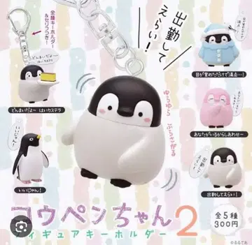 코우펜짱 피규어 키링2 가챠가챠