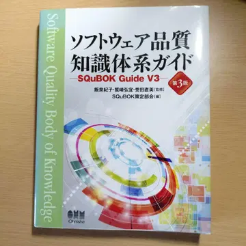 소프트웨어 품질 지식 체계 가이드 SQuBOK Guide V3