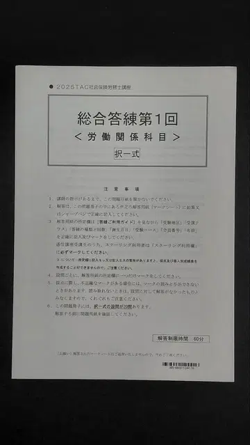 TAC 2025년 노무사 종합 답안 연습 사회보험 노무사