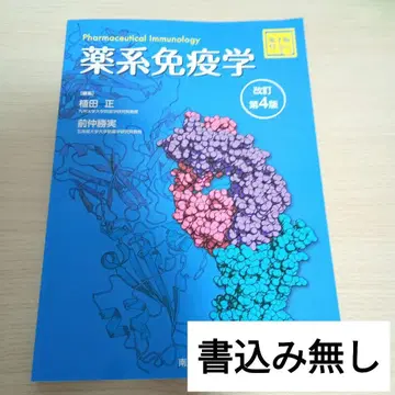 약계 면역학 개정 제4판