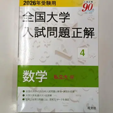 2026년 수험용 전국 대학 입시 문제 정답 4 수학 (사립대 편)