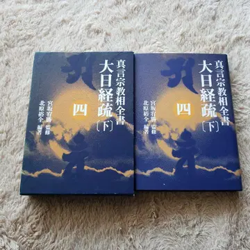 대일경소 아래