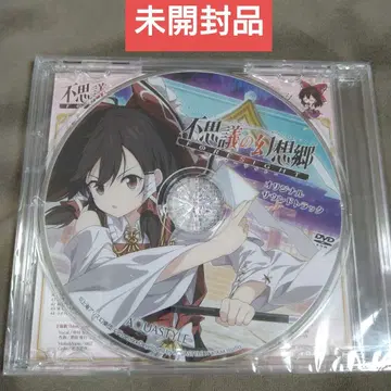 동방 project 불가사의의 환상향 오리지널 사운드 트랙 CD