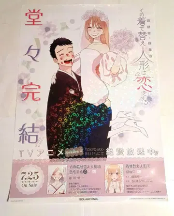 그 비스크 돌은 사랑을 한다 완결 B2 판촉 포스터