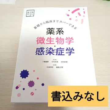 약계 미생물학 감염학