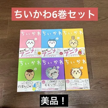 [새상품급!] 치이카와 코믹스 1~6권 세트 커버, 오비 포함