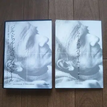 질 들뢰즈의 아베세데르 3장 DVD