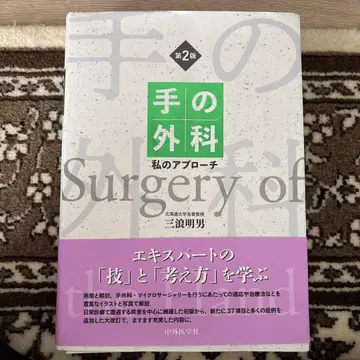 손 외과 나의 접근법