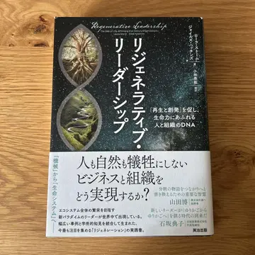 재생 리더십: [재생과 창발]을 촉진하고 생명력이 넘치는 사람 -