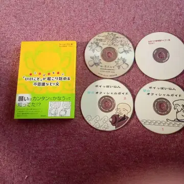 포이 선인 CD 4장과 서적