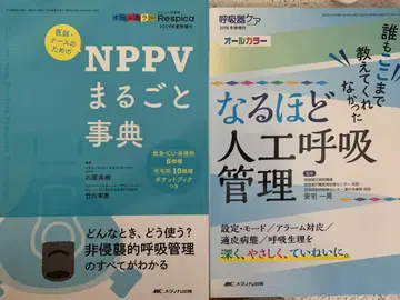 NPPV 통째로 사전 &  인공호흡 관리 2권 세트