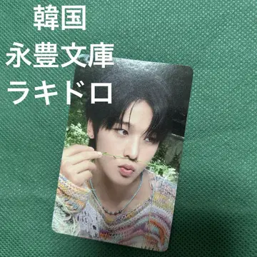 [레어] nctwish 리쿠 yp 문고 영풍 문고 럭드