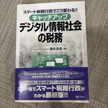 캐치업 디지털 정보 사회의 세무 스마트 세무 행정으로 이렇게 바뀐다!