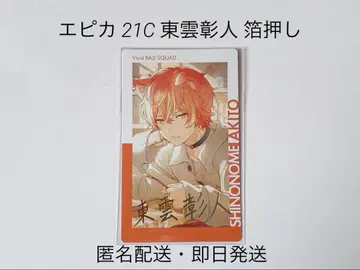 프로세카 에피카 21C 시노노메 아키토 금박