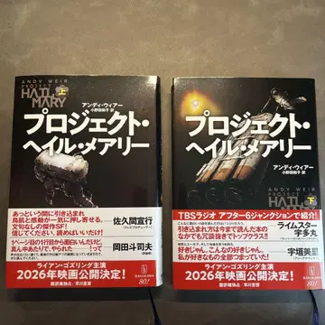 프로젝트 헤일 메리 상하권 세트