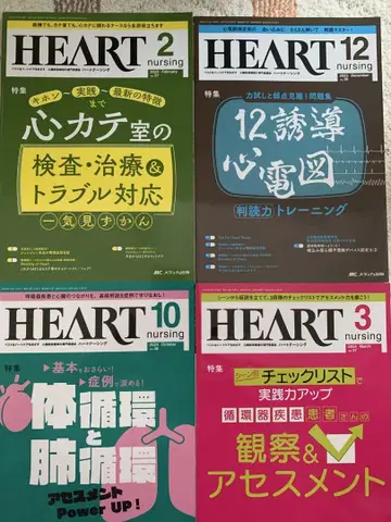 HEART nursing 시리즈 4권 세트