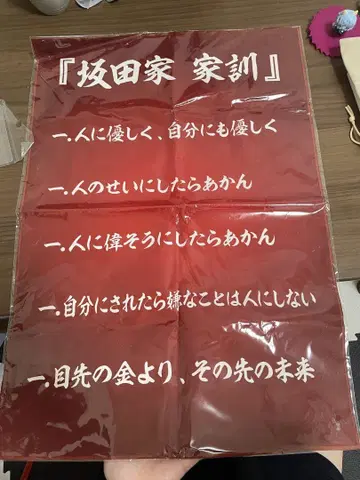 사카타 가문 가훈 포스터