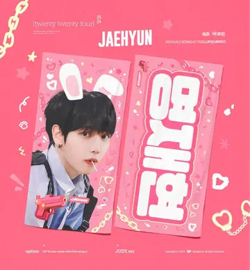 BOYNEXTDOOR 재희 슬로건