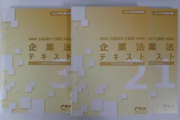 CPA 기업법 텍스트 2024년 3권