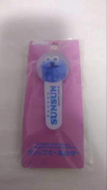 Hugood! 한정판 퍼펫 스 클립 키링