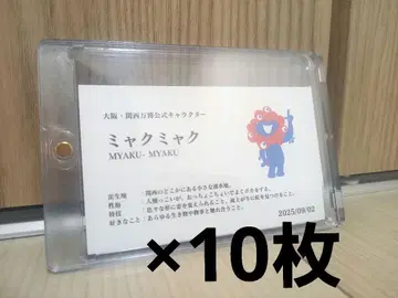 선착순! 한정판 미야쿠미야쿠 명함 카드 10장 세트