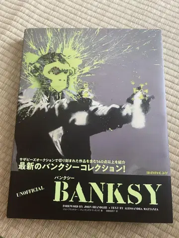 뱅크시 BANKSY 도서