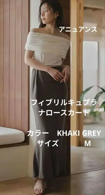 피브릴 큐프라 내로우 스커트 KHAKI GREY