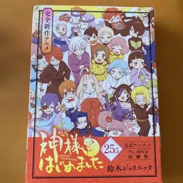 오늘부터 신령님 25.5 공식 팬북 애니메이션 DVD 동봉판