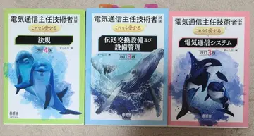 전기통신주임기술자 시험 대책 텍스트 3권 세트