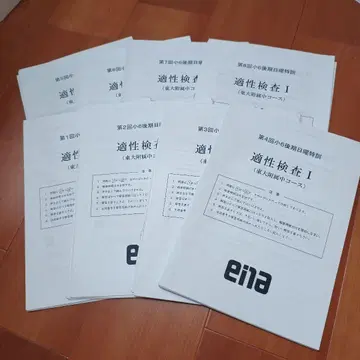 ena 후기 일특 도쿄대 부속중 8회분 세트