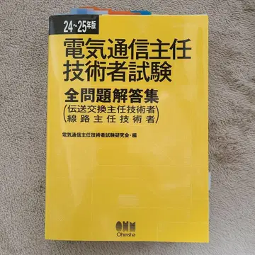 전기통신주임기술자시험 전문제해설집 24~25년판