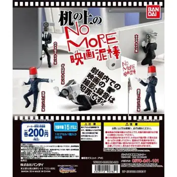 책상 위의 NO MORE 영화 도둑 가챠가챠 전종 세트