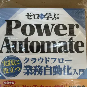 제로에서 배우는 Power Automate 클라우드 업무 자동화 입문