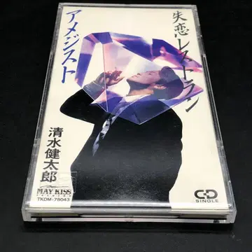 시미즈 켄타로 8cm CD 자수정 / 실연 레스토랑 TKDM-78043