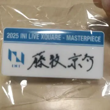 INI 후지마키 쿄스케 명찰