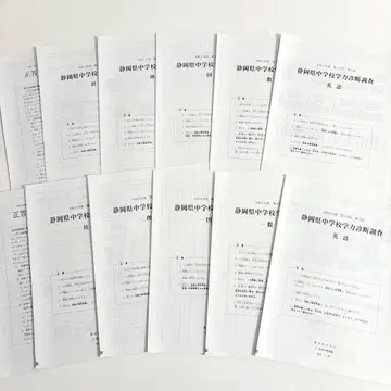 시즈오카현 중학교 학력 진단 조사 제2회 중3
