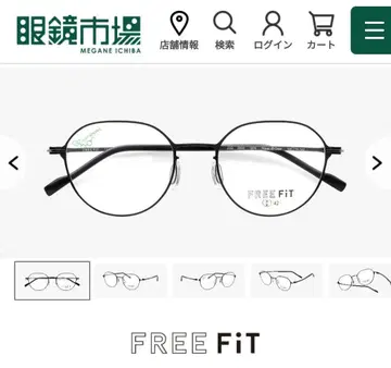 메가네이치바 FREE FIT