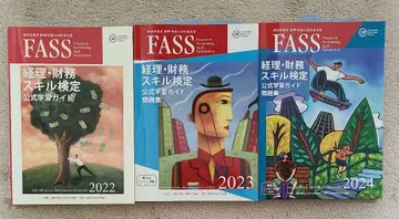 FASS 경리 재무 스킬 검정 공식 가이드 3권 세트 2022~2024
