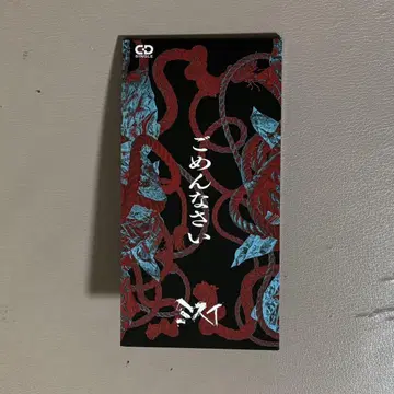 미스이 죄송합니다 배포 즉시 구매 가능