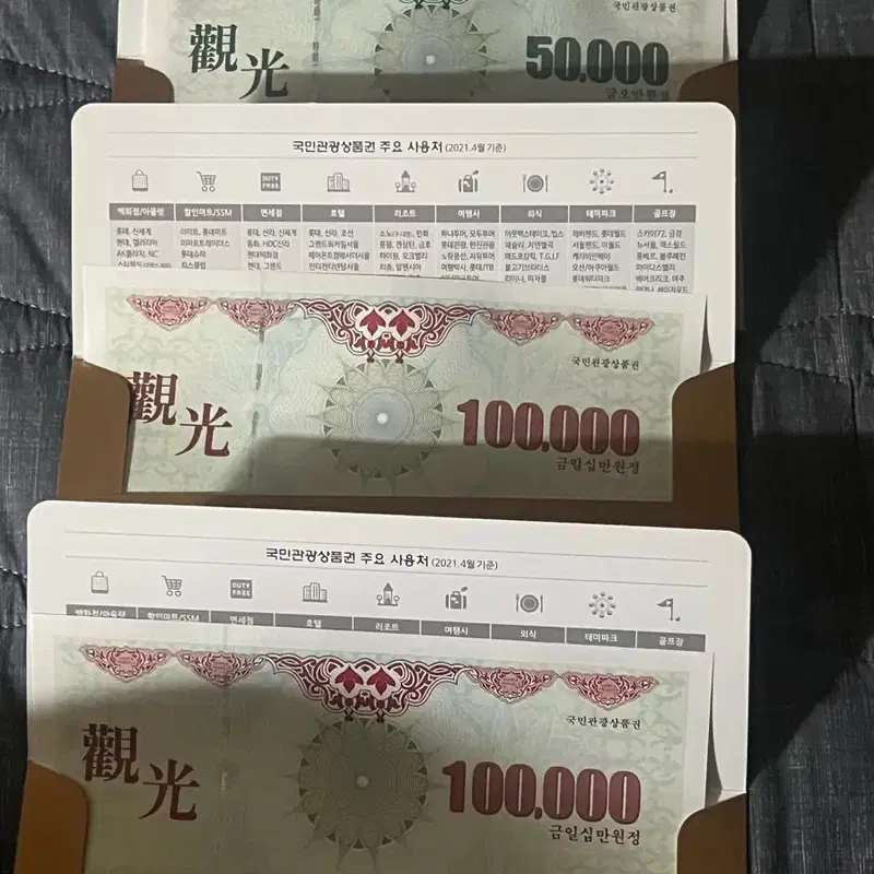 국민관광상품권 팝니다