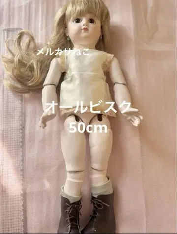 올 비스크 작가님 제작 비스크 인형 50cm 앤티크 빈티지 바디