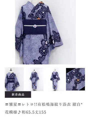 아리마츠 시보리 유카타