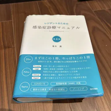 레지던트 감염증 진료 매뉴얼 제4판