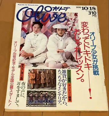Olive 1990년 10월호