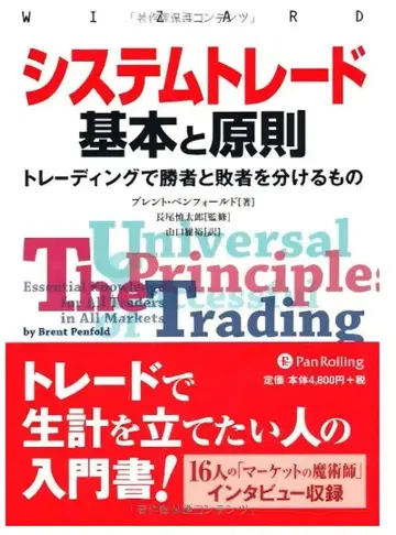 시스템 트레이딩 기본과 원칙 트레이딩으로 승자와 패자를 가르는 것