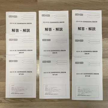 진료 정보 관리사 모의 시험 의료 자격 요건 해설 세트 2024년