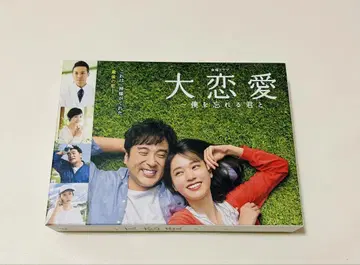대연애 나를 잊어버리는 너와 Blu-ray