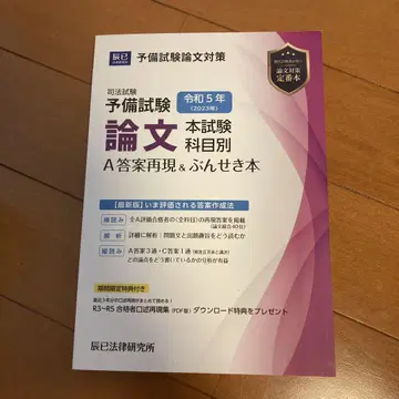 사법시험 분석 도서 (레이와 5년판)