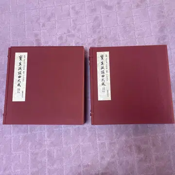 호쇼류 호쇼류 요쿄쿠 타이세이 2권 세트 완야 서점