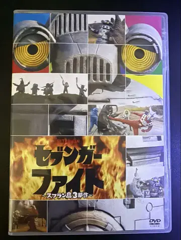 세븐거 파이트 스플란 섬 3부작 DVD 초전집